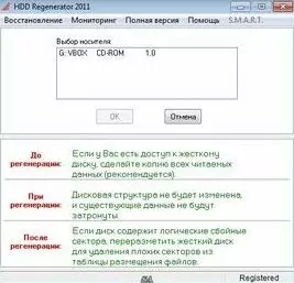 HDD Regenerator для Windows 7